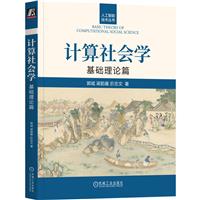 计算社会学